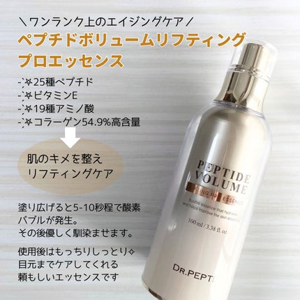 ペプチド ボリューム マスター エッセンス/DR.PEPTI/美容液を使ったクチコミ(3枚目)