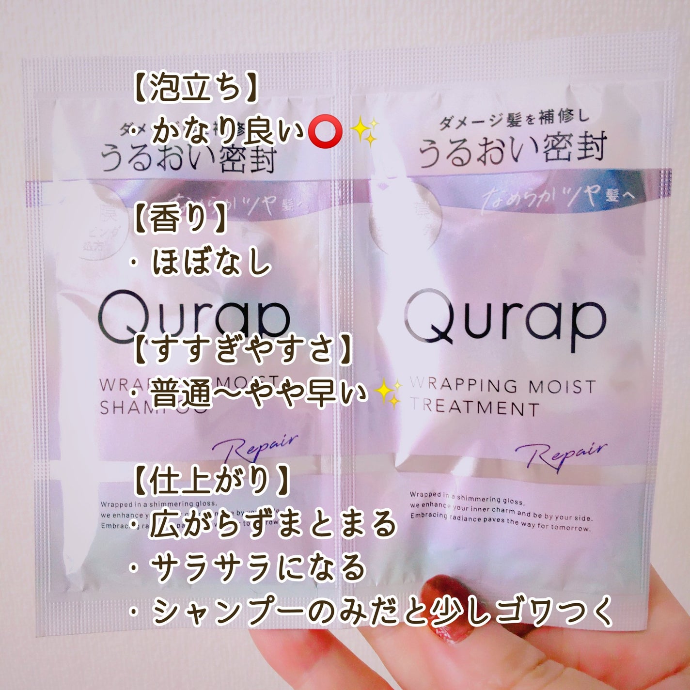 ラッピングモイストシャンプー/トリートメント/Qurap/市販シャンプーを使ったクチコミ(4枚目)