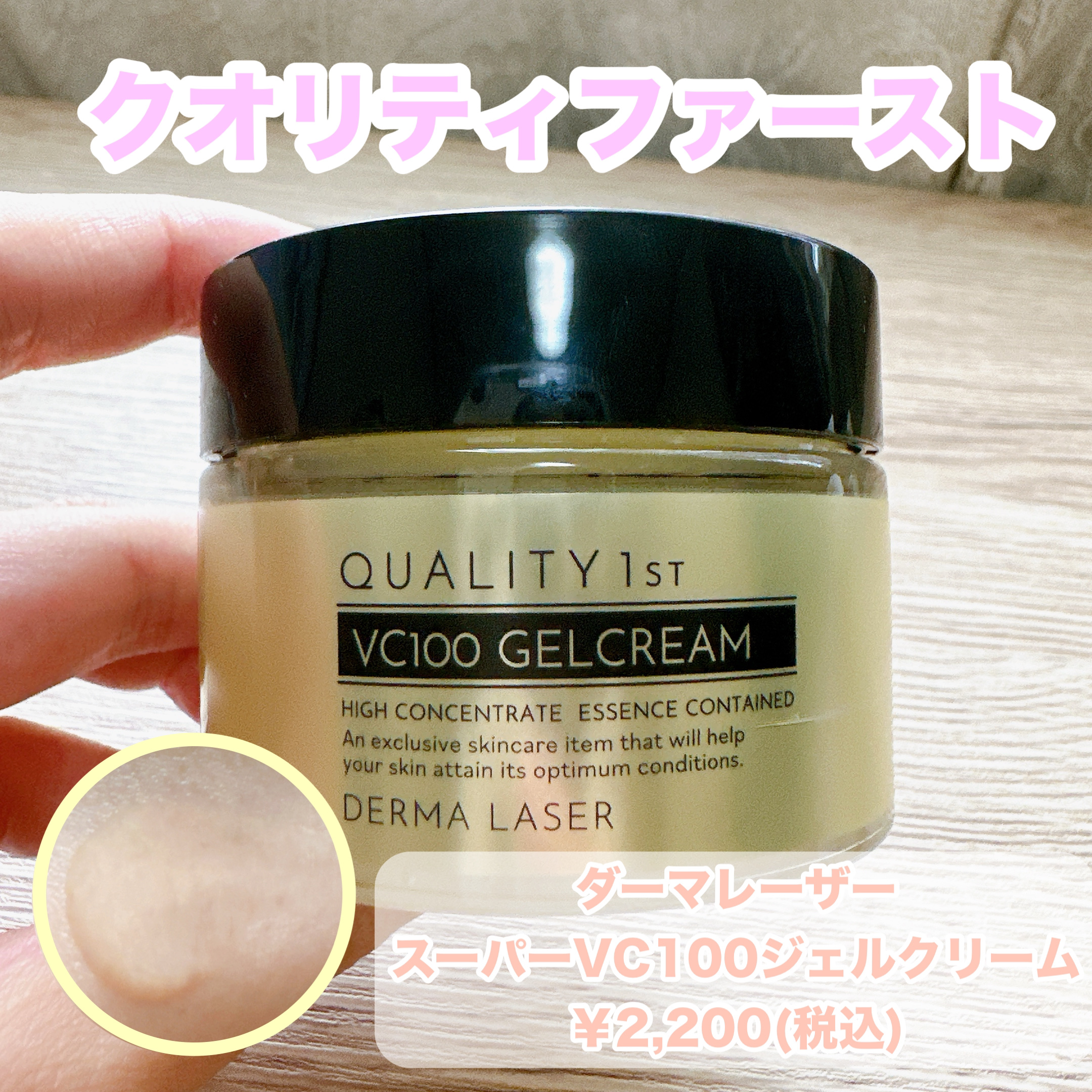 ダーマレーザー スーパー VC100ジェルクリーム　化粧水 ダーマレーザー* スーパーVC100ローション さっぱり