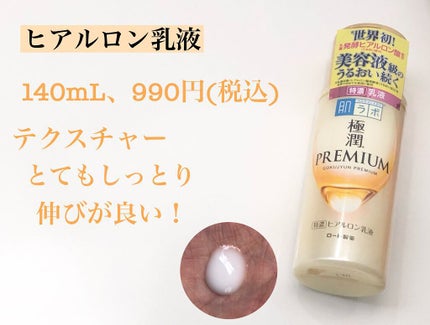 極潤プレミアム ヒアルロン乳液/肌ラボ/乳液を使ったクチコミ(2枚目)