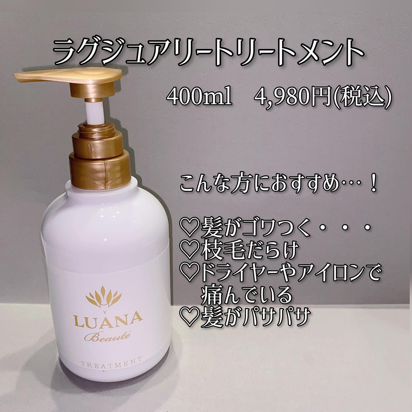 ラグジュアリー美髪ケアシャンプー／トリートメント トリートメント/LUANA Beaute/市販シャンプーを使ったクチコミ（3枚目）