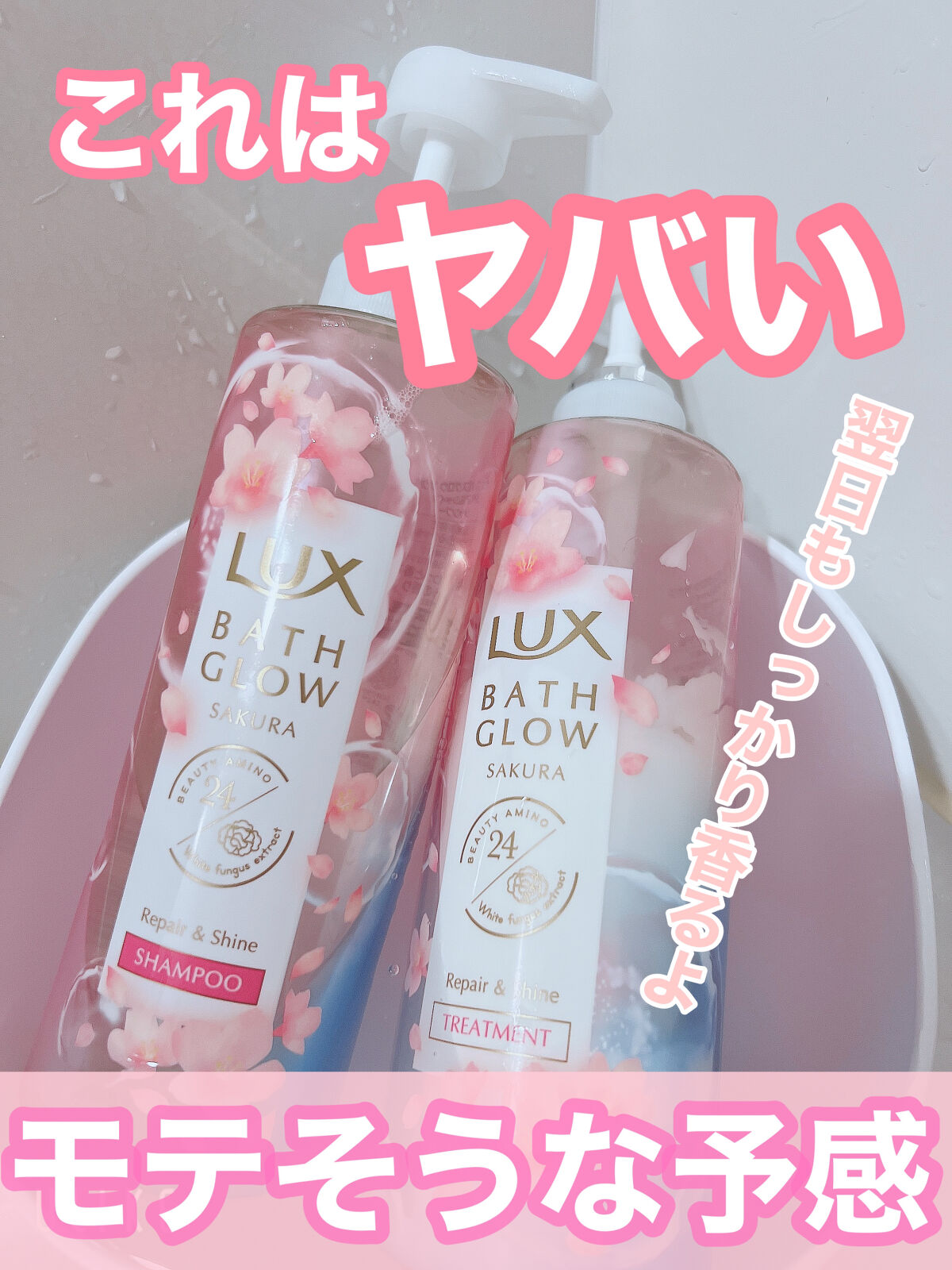 バスグロウ リペア&シャイン シャンプー／トリートメント トリートメント ポンプ/LUX/シャンプー・コンディショナーを使ったクチコミ（1枚目）