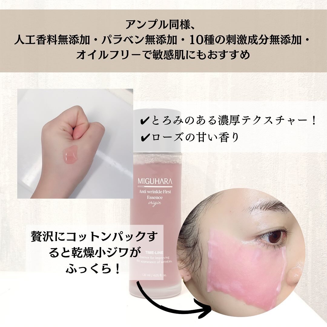 アンチリンクルファーストエッセンスオリジン/MIGUHARA/化粧水を使ったクチコミ（3枚目）