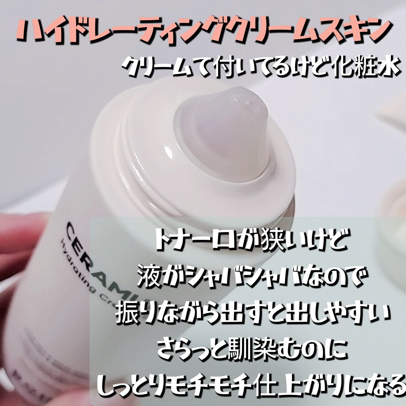 セラミューン™ハイドレーティングクリームスキン /BIOHEAL BOH/乳液を使ったクチコミ(2枚目)
