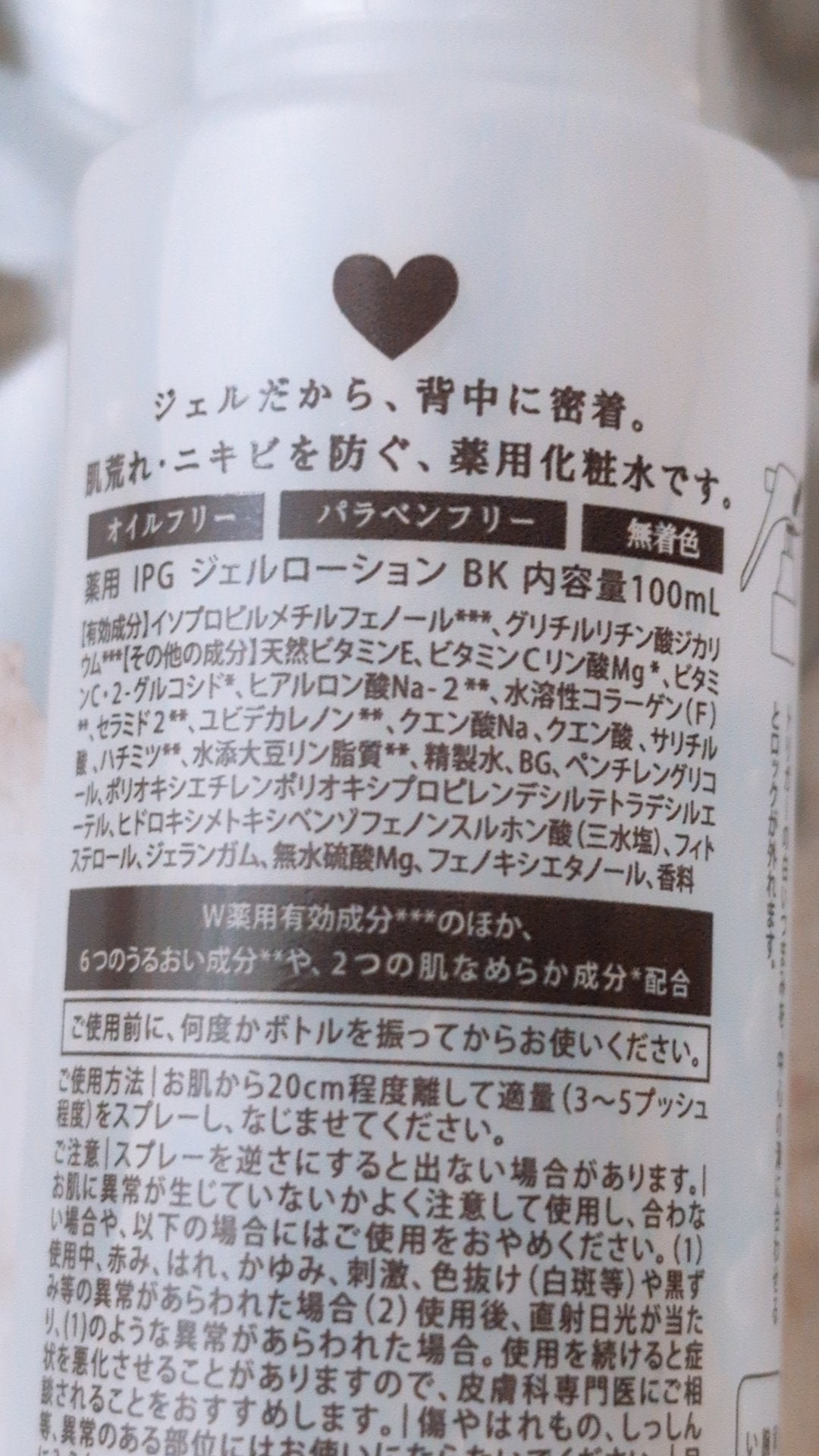 ForBack.背中つるつるジェルミスト/ペリカン石鹸/ボディローションを使ったクチコミ(2枚目)