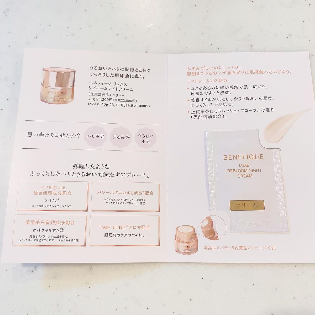 リュクス リブルームナイトクリーム/BENEFIQUE/フェイスクリームを使ったクチコミ(2枚目)