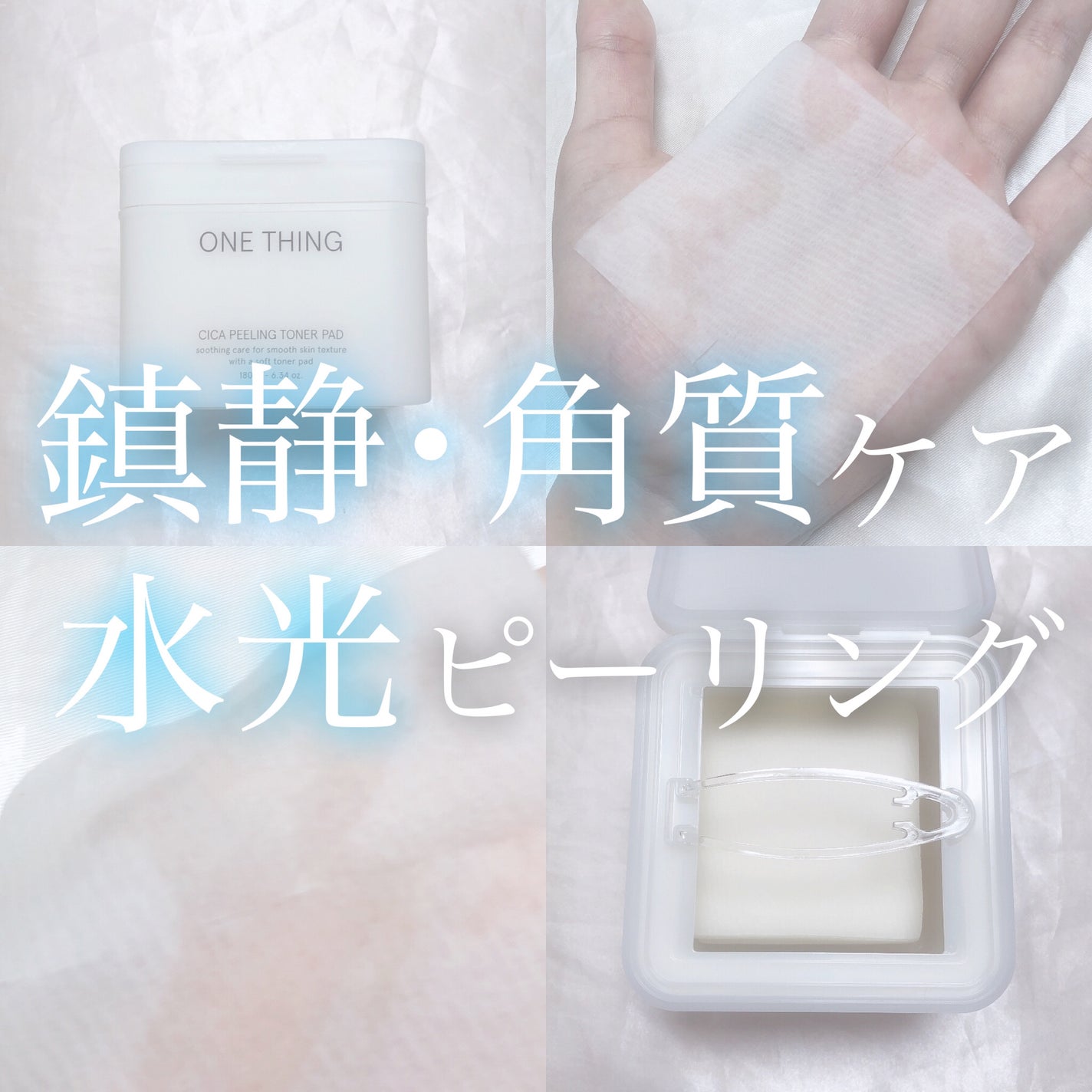 シカピーリングトナーパッド/ONE THING/トナーパッドを使ったクチコミ(1枚目)