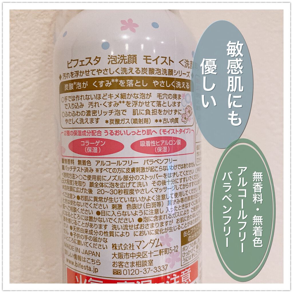 泡洗顔 セラムモイスト/ビフェスタ/泡洗顔を使ったクチコミ（2枚目）