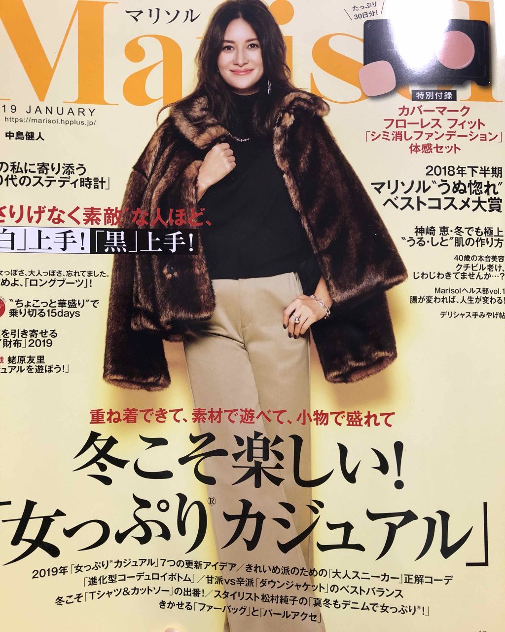 MarisoI 2019年1月号/Marisol(マリソル)/雑誌を使ったクチコミ（1枚目）