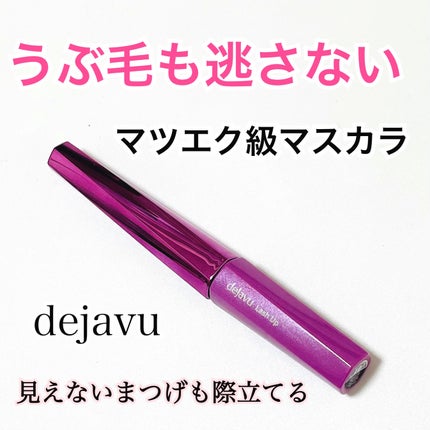「塗るつけまつげ」自まつげ際立てタイプ/デジャヴュ/マスカラを使ったクチコミ(1枚目)