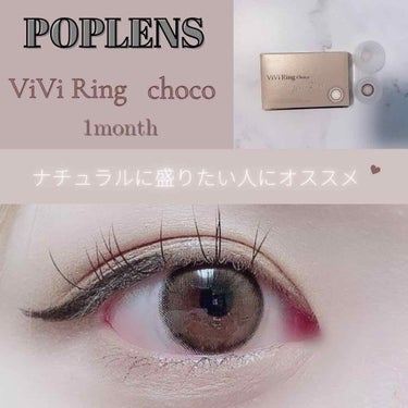 VIVI RING (ビビリング)/POPLENS/カラーコンタクトレンズを使ったクチコミ（1枚目）