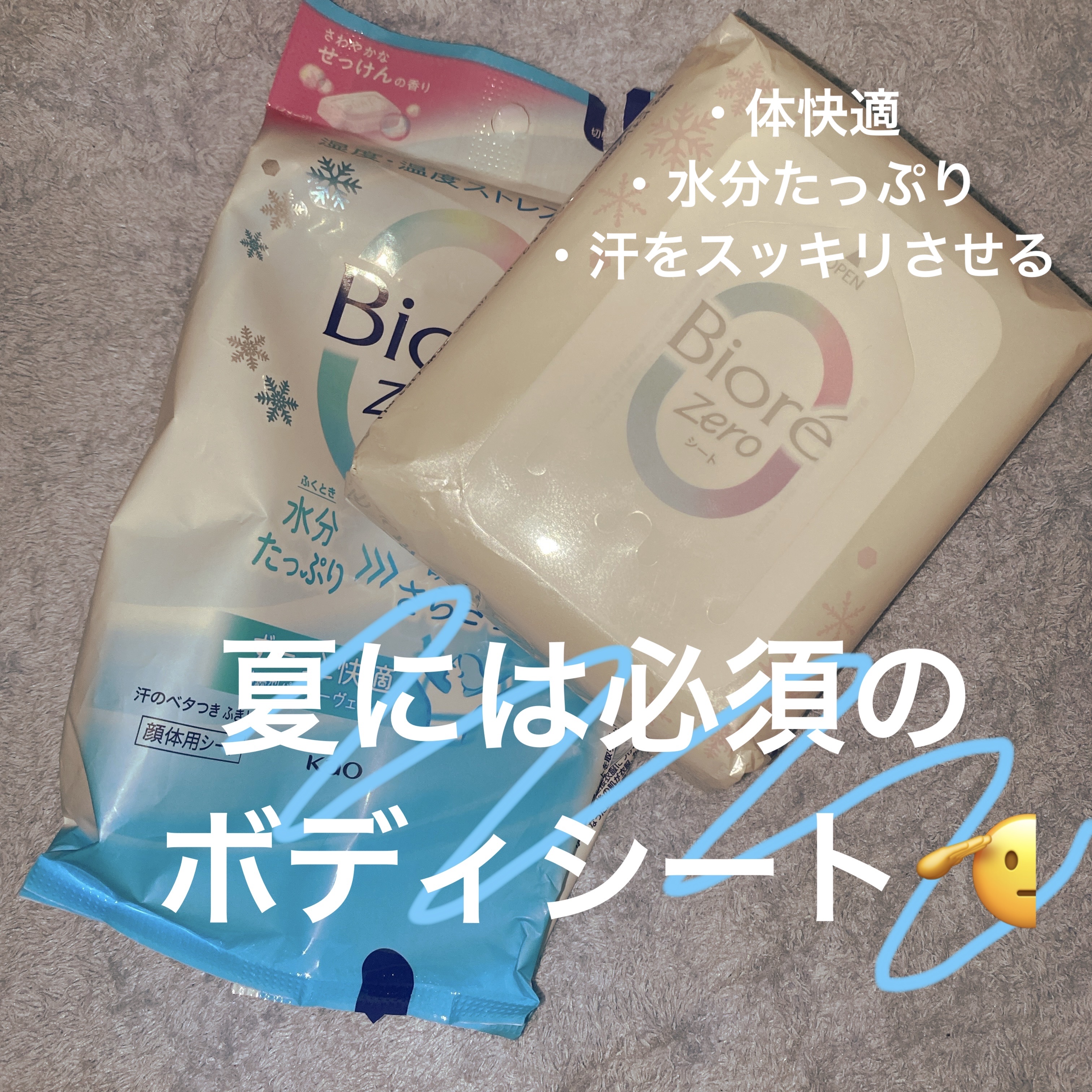 ビオレZero シート クールタイプ さわやかなせっけんの香り/ビオレ/デオドラント・制汗剤を使ったクチコミ（1枚目）