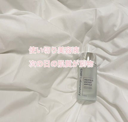 プロポリス エネルギーアンプル/CNP Laboratory/美容液を使ったクチコミ(1枚目)