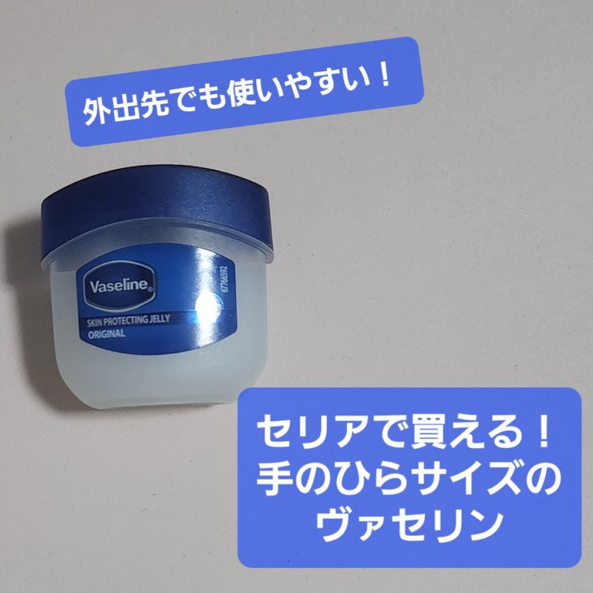 Vaseline ORIGINAL JELLY/キャンドゥ/リップバームを使ったクチコミ(1枚目)
