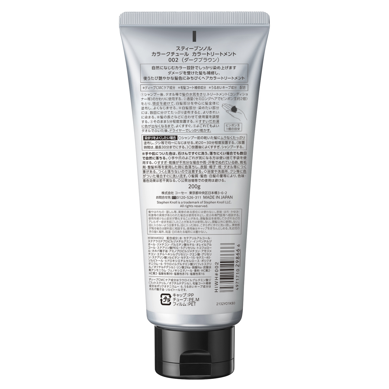 カラークチュール カラートリートメント 002 ダークブラウン