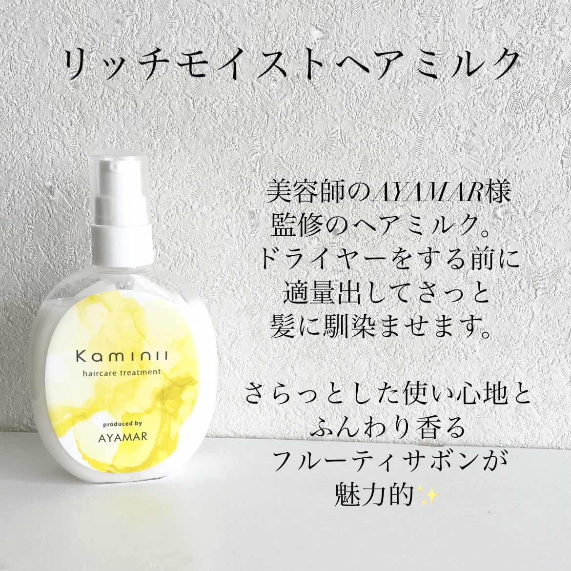 ヘアミルク/Kaminii/ヘアミルクを使ったクチコミ（2枚目）