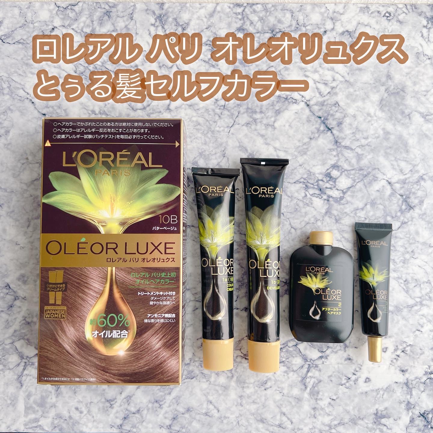 オレオリュクス 10B バターベージュ/ロレアル パリ/ヘアカラーを使ったクチコミ（1枚目）