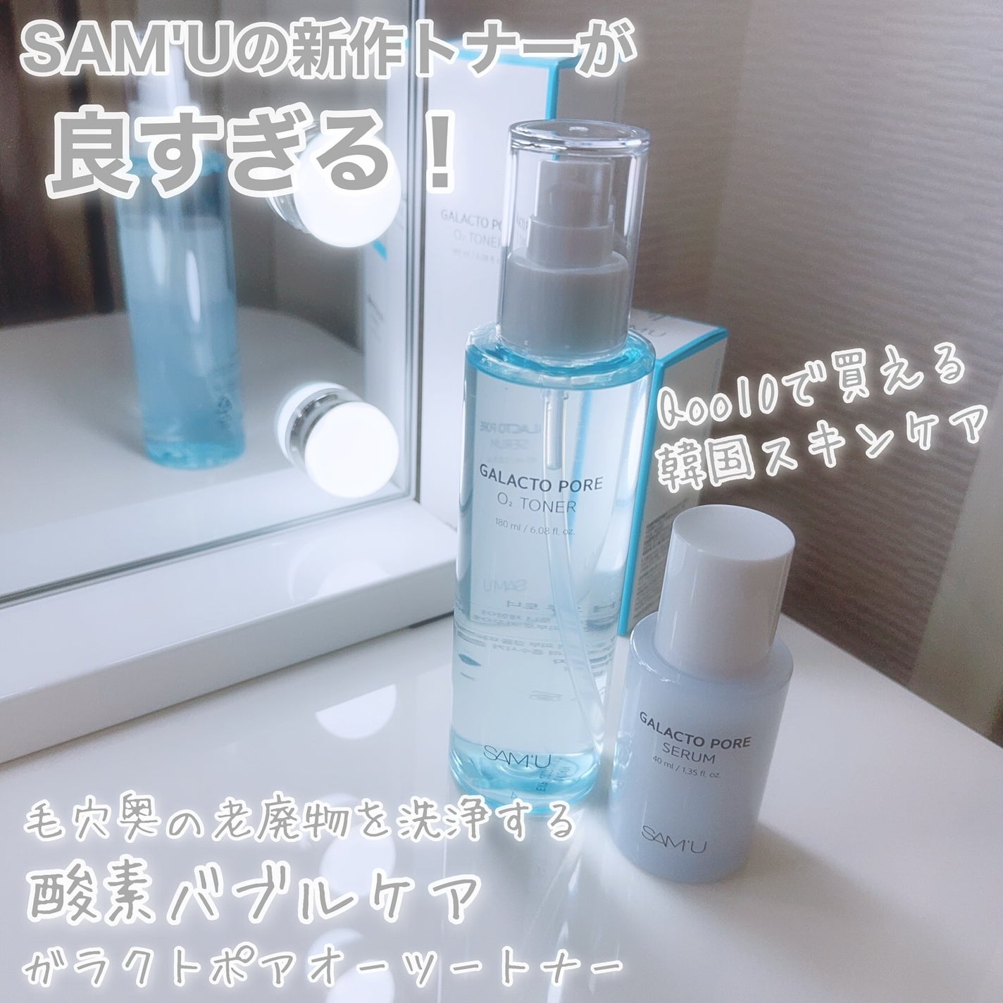 サミュ ガラクトポア セラム/SAM'U/美容液を使ったクチコミ(2枚目)