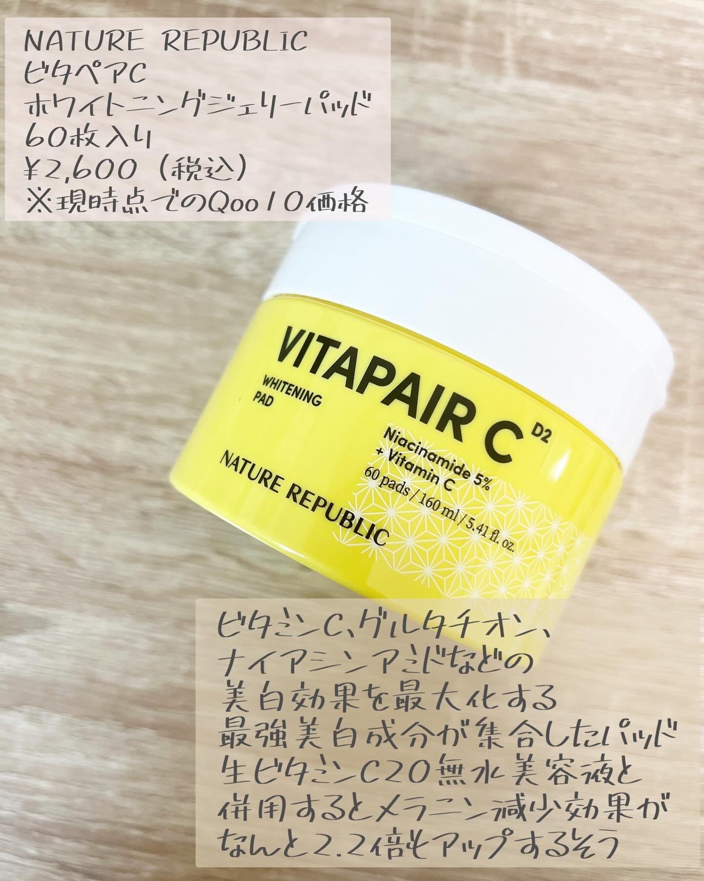 ビタペアC ビタレチ美容液/ネイチャーリパブリック/美容液を使ったクチコミ(2枚目)