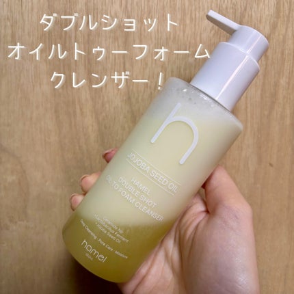 ダブルショットオイルトゥーフォームクレンザー/HAMEL/オイルクレンジングを使ったクチコミ(1枚目)