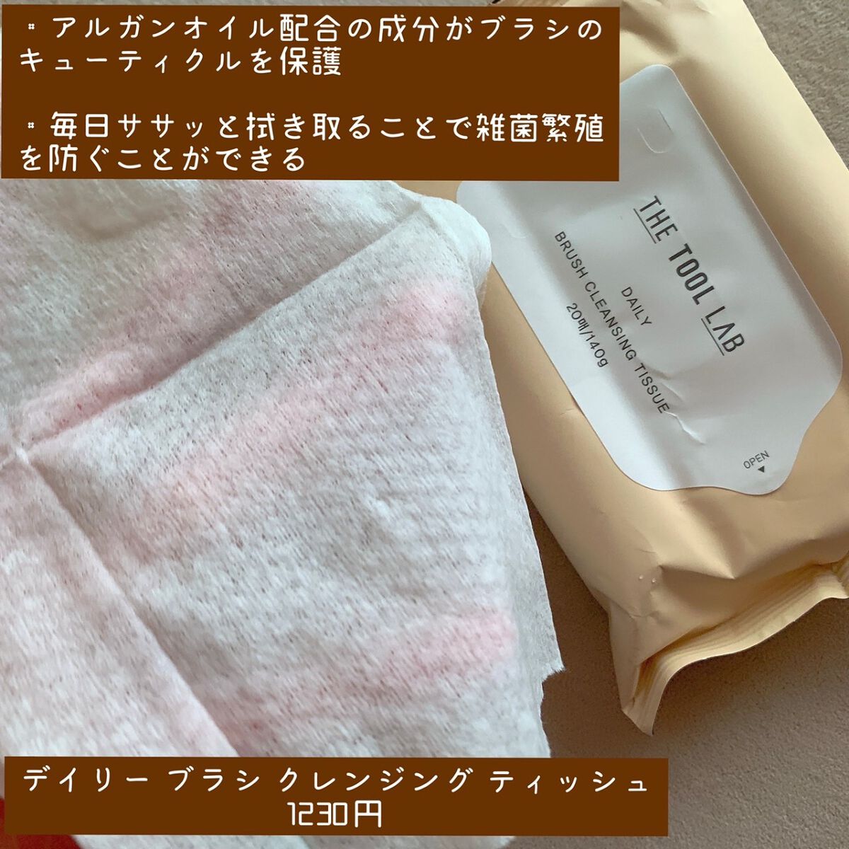 ブラシクレンジングシート/THE TOOL LAB/その他化粧小物を使ったクチコミ(3枚目)