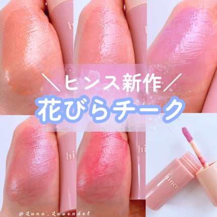 デューイーリキッドチーク LC005 ストラットレッド/hince/リキッドチークを使ったクチコミ(1枚目)