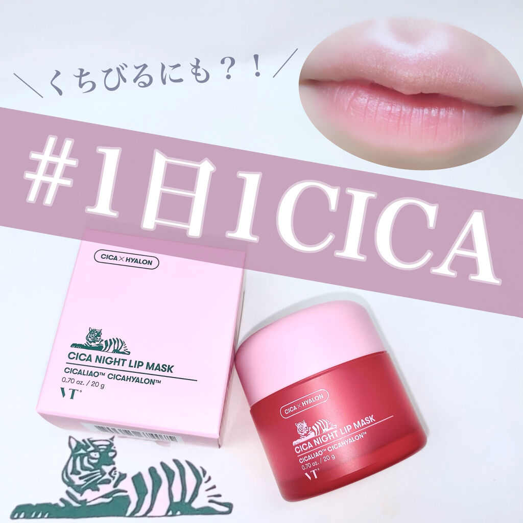 CICA ナイトリップマスク/VT/リップマスクを使ったクチコミ（1枚目）