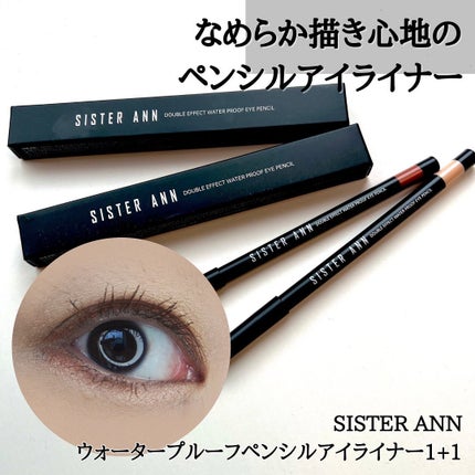 ウォータープルーフペンシルアイライナー/SISTER ANN/ペンシルアイライナーを使ったクチコミ(1枚目)