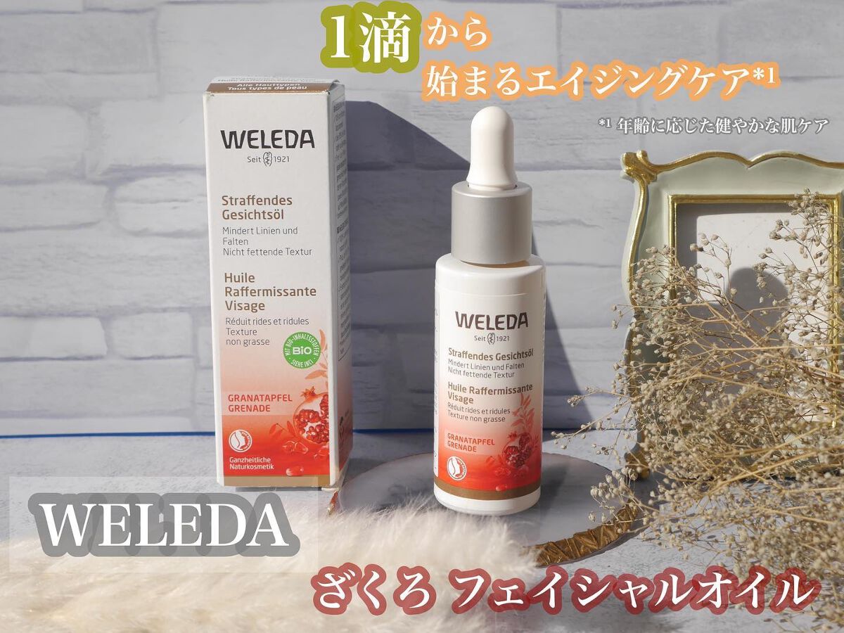 ざくろ フェイシャルオイル/WELEDA/フェイスオイルを使ったクチコミ（1枚目）