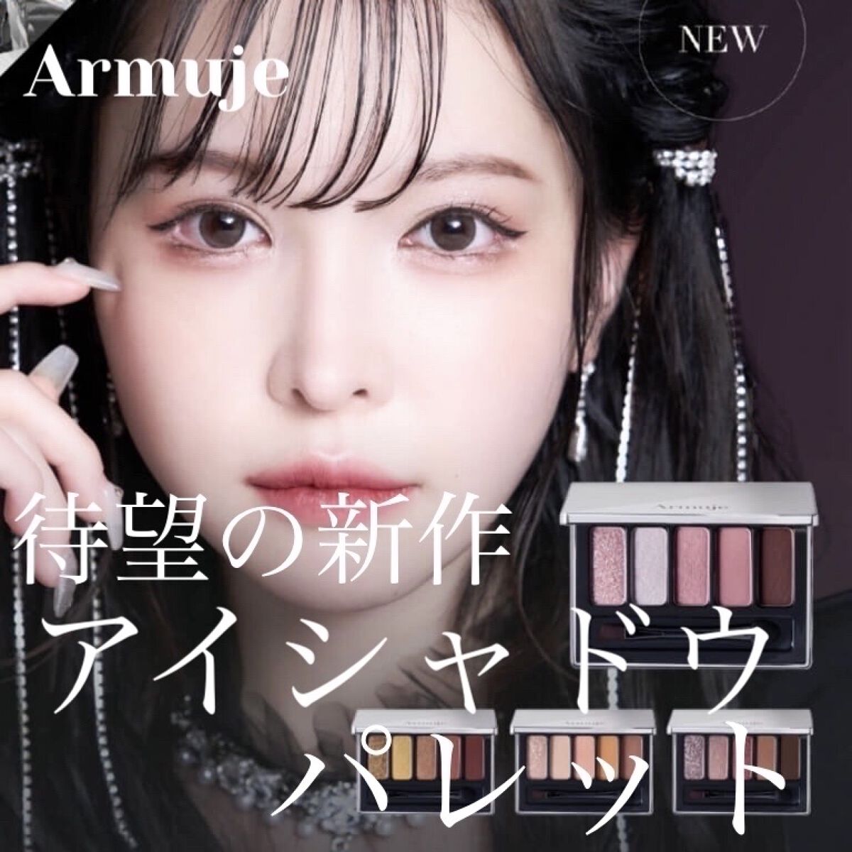 ジュエルアイカラーコレクション/Armuje/アイシャドウパレットを使ったクチコミ（1枚目）
