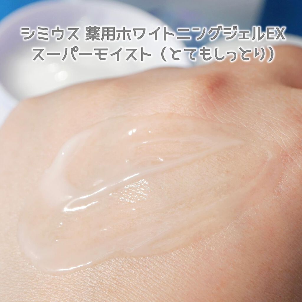 薬用ホワイトニングジェルEX モイスト(しっとり)/シミウス/オールインワン化粧品を使ったクチコミ(5枚目)