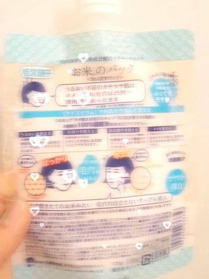 お米のパック/毛穴撫子/洗い流すパック・マスクを使ったクチコミ(3枚目)