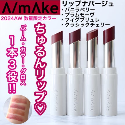 エーメイク リップナパージュ/A/mAke/口紅を使ったクチコミ(1枚目)