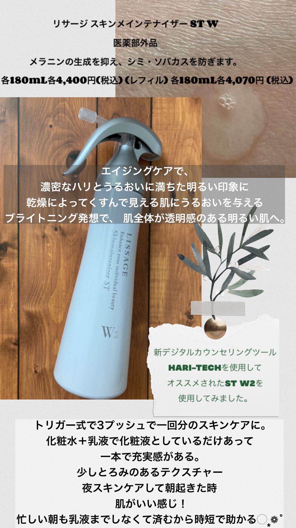 スキンメインテナイザー ST W2 180ml/リサージ/化粧水を使ったクチコミ（2枚目）