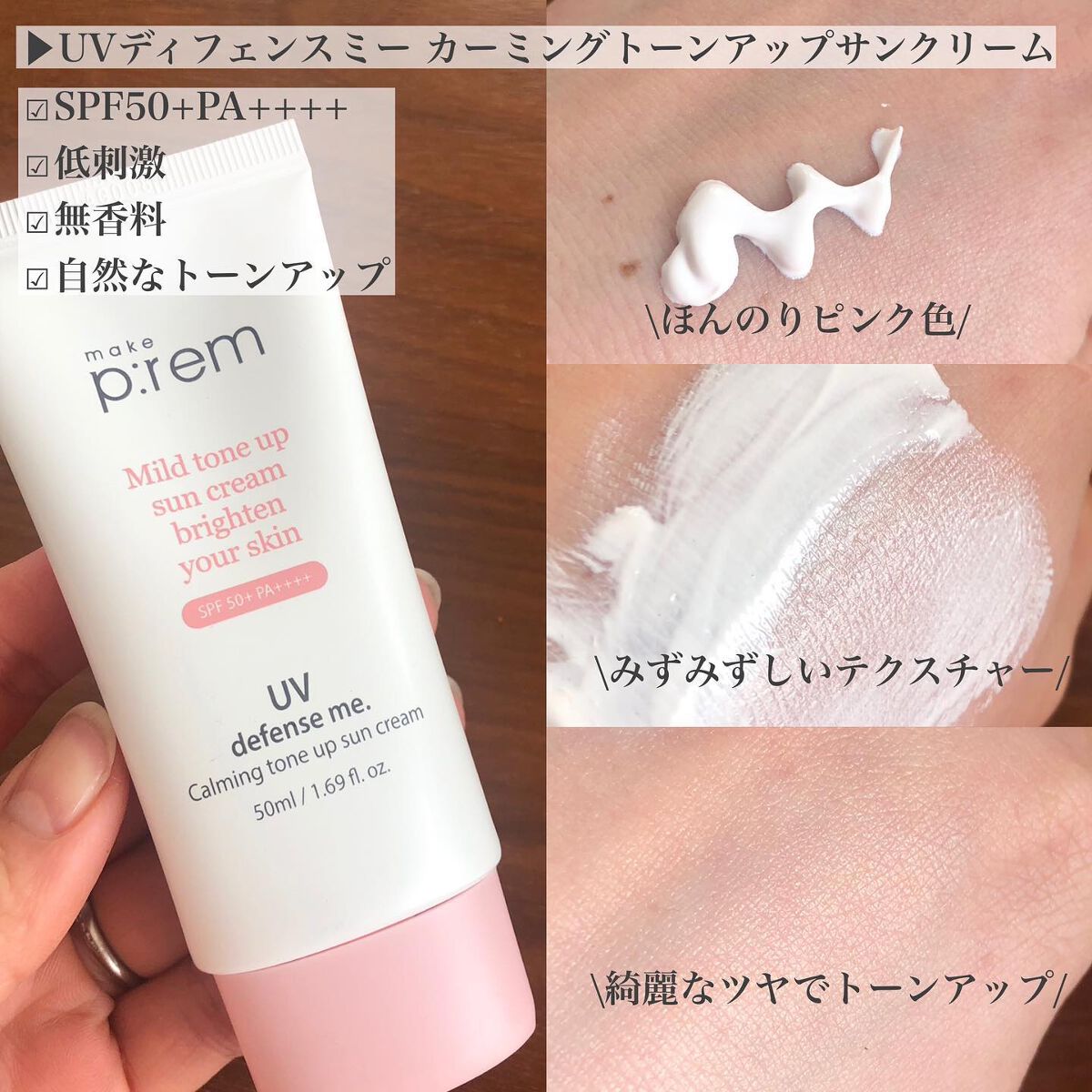 UVディフェンスミー カーミングトーンアップサンクリーム/make prem/日焼け止めクリームを使ったクチコミ（3枚目）
