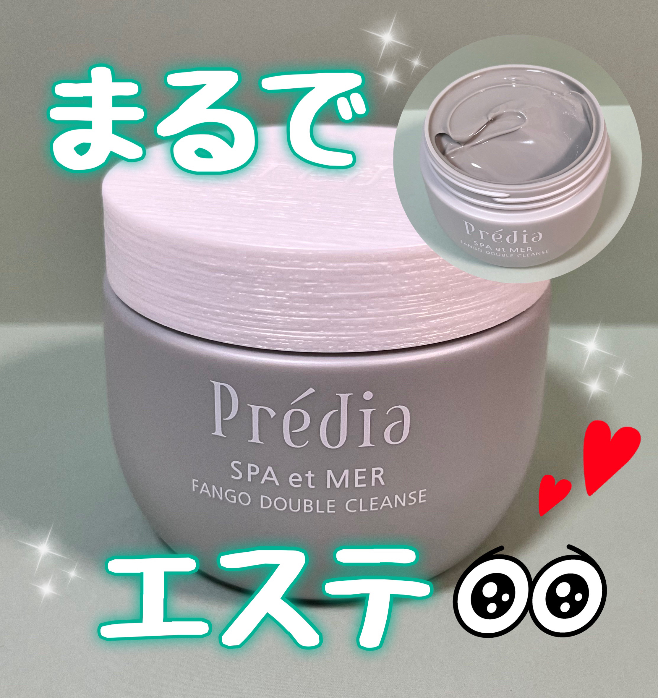 プレディア　スパ・エ・メール ファンゴ W クレンズ/Prédia/クレンジングクリームを使ったクチコミ（1枚目）