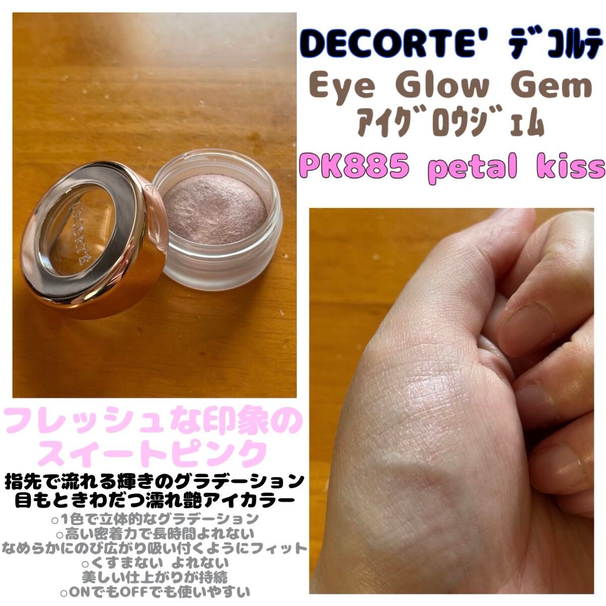 アイグロウ ジェム/DECORTÉ/ジェル・クリームアイシャドウを使ったクチコミ(1枚目)