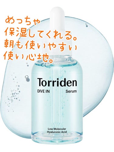 ダイブイン セラム/Torriden/美容液を使ったクチコミ（2枚目）