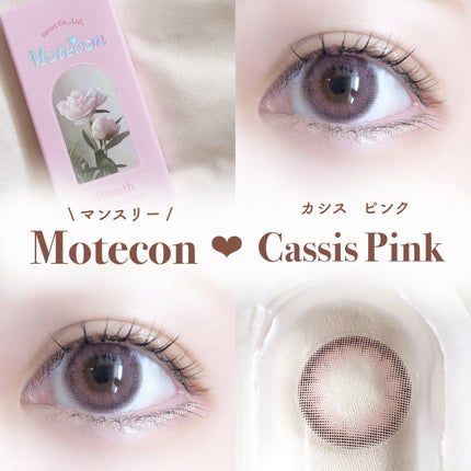 モテコンマンスリー/モテコン/1ヶ月(1MONTH)カラコンを使ったクチコミ(1枚目)
