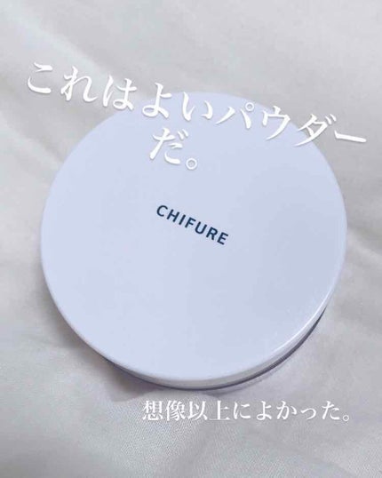 ルース パウダー/ちふれ/ルースパウダーを使ったクチコミ(1枚目)