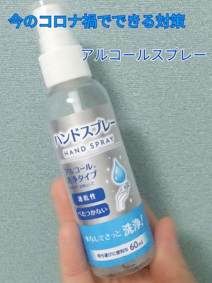 除菌スプレー/DAISO/その他を使ったクチコミ(1枚目)