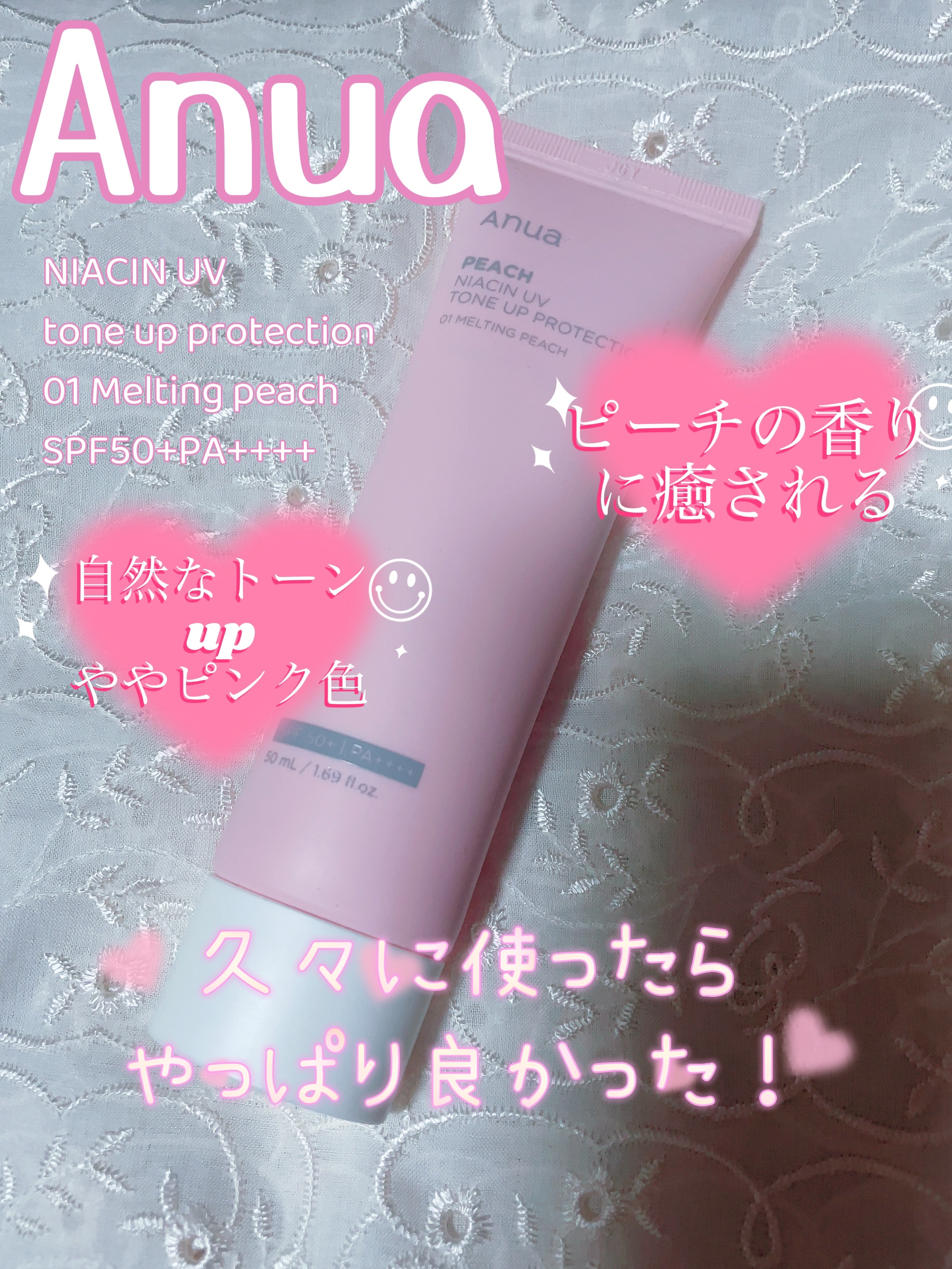 桃ナイアシン UVトーンアッププロテクション/Anua/化粧下地を使ったクチコミ（1枚目）