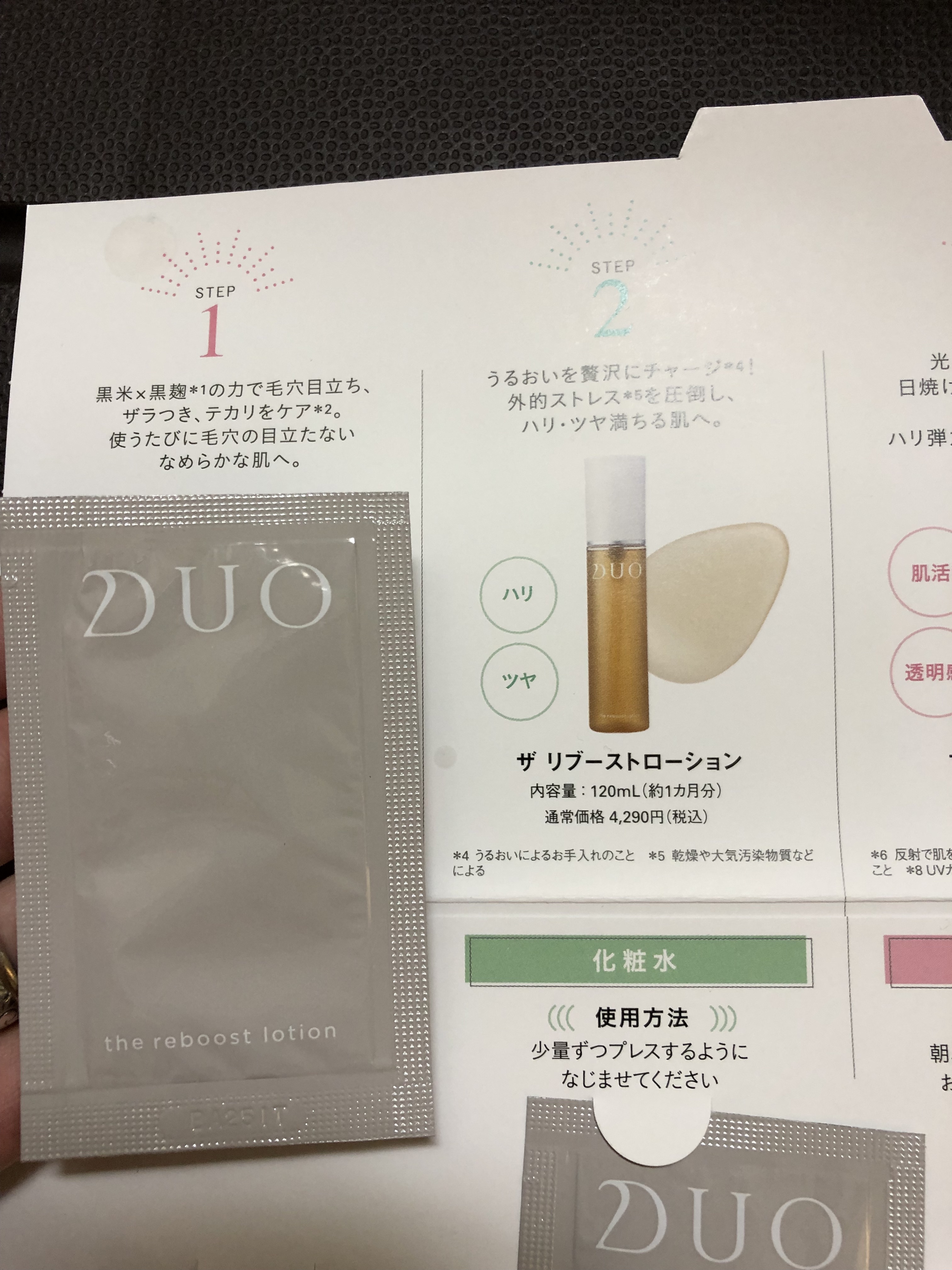 デュオ ザ リブーストローション/DUO/化粧水を使ったクチコミ（2枚目）