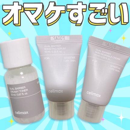 デュアルバリアブースティングセラム/celimax/美容液を使ったクチコミ(1枚目)