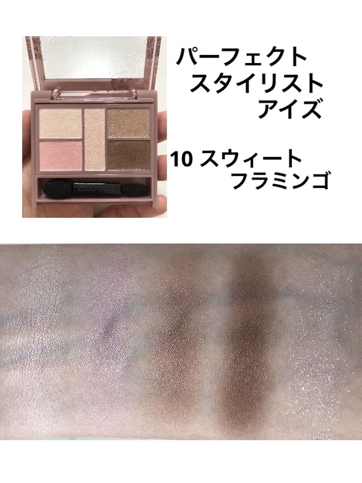 パーフェクトスタイリストアイズ/キャンメイク/アイシャドウパレットを使ったクチコミ（2枚目）