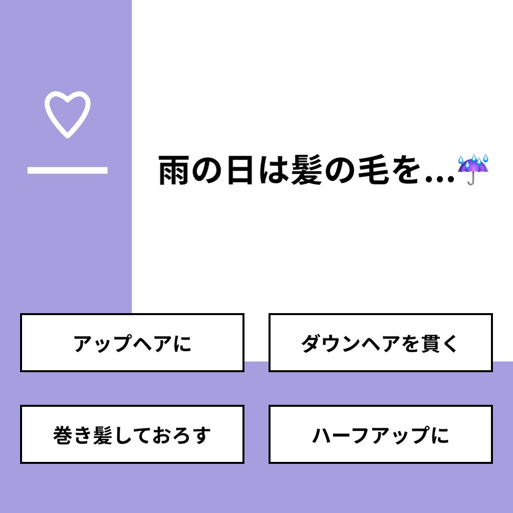 もちもちしょくぱん🍞 on LIPS 「【質問】雨の日は髪の毛を...☔️【回答】・アップヘアに:56..」(1枚目)