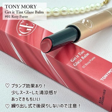 ゲットイットティントグレーズバーム/TONYMOLY/リップグロスを使ったクチコミ（3枚目）