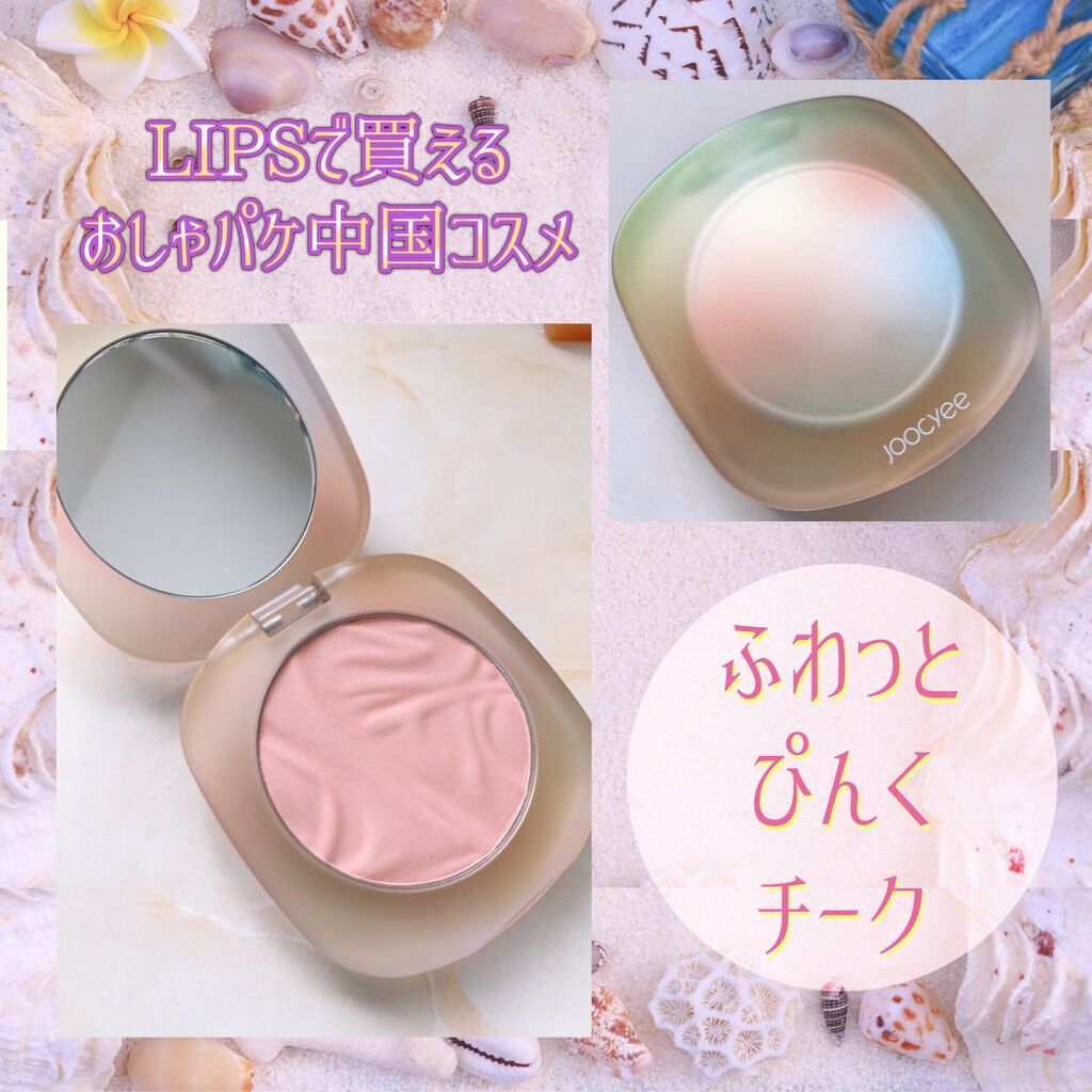 ソフトシェルチーク/Joocyee/パウダーチークを使ったクチコミ(1枚目)