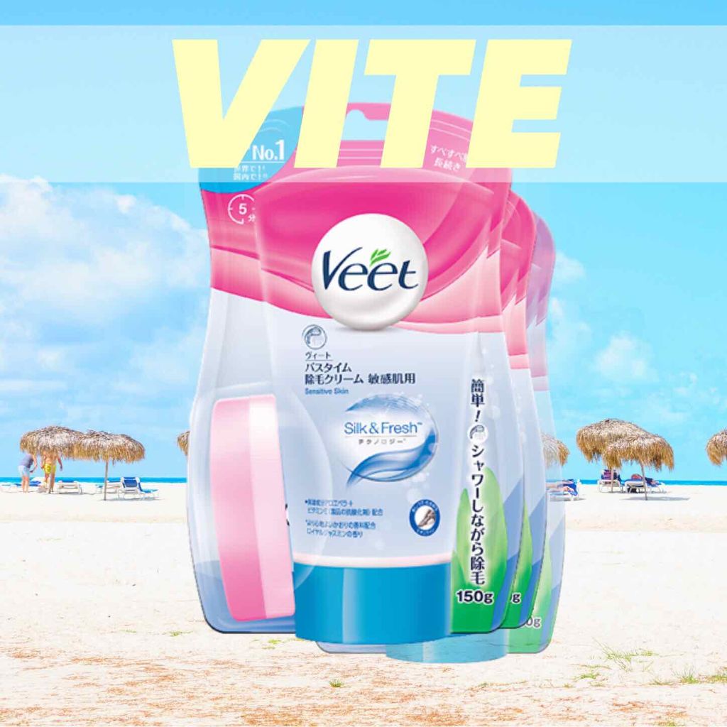 除毛クリーム(敏感肌用)/Veet/除毛クリームを使ったクチコミ（1枚目）