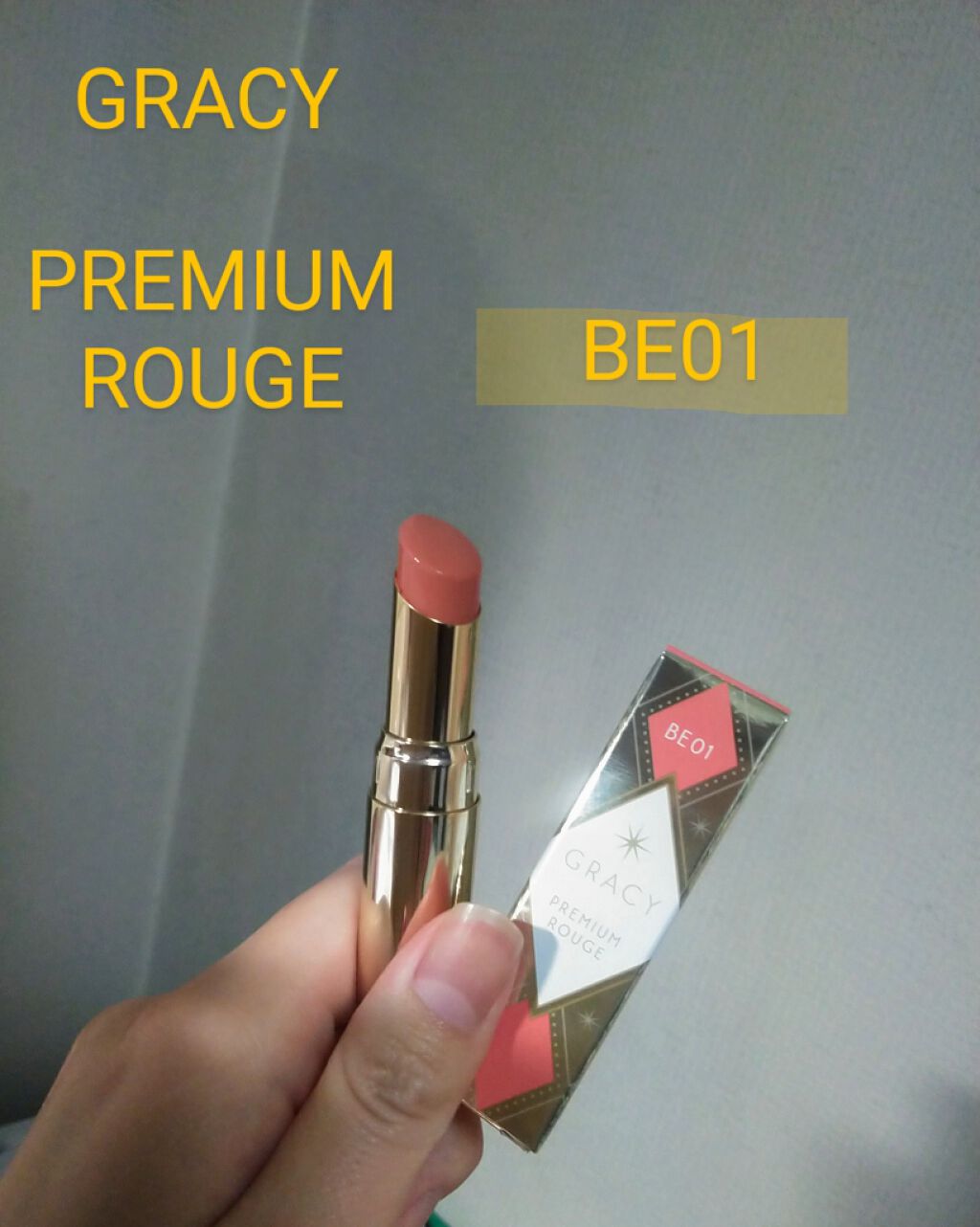 プレミアムルージュ/グレイシィ/口紅を使ったクチコミ（1枚目）